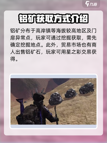 七日世界铝矿分布位置分享介绍截图4
