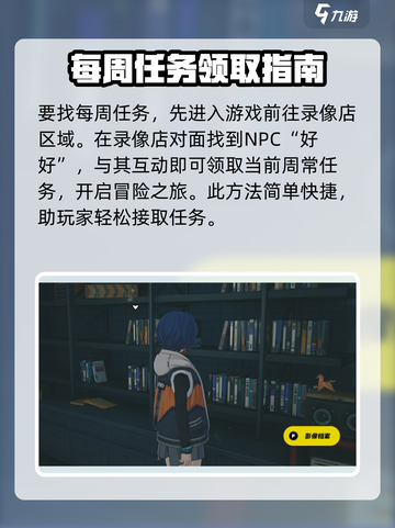 绝区零💥每周任务位置详解，快速完成不是梦！🎮截图2