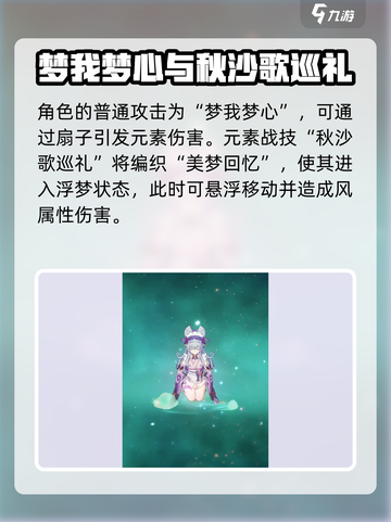 原神⚡梦见月瑞希技能超神！值得抽吗？💥截图2