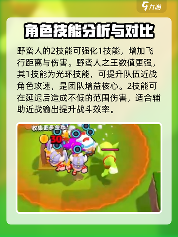 爆裂小队🔥兵种代表人物全解析！游戏党必看💡截图3