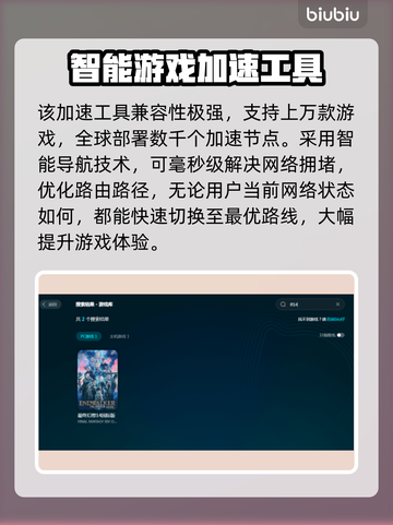 FF14闪退？用这个加速器🔥稳如泰山！截图4