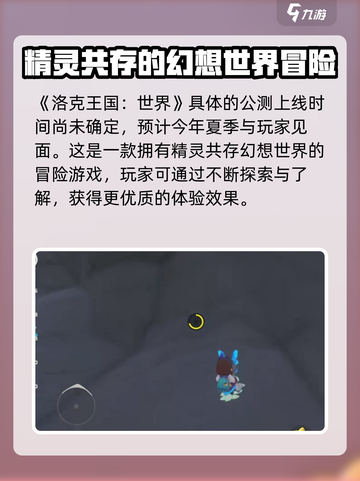 洛克王国手游什么时候公测介绍截图2