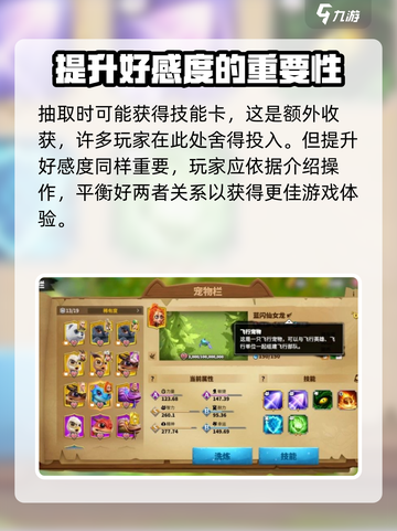 万龙觉醒💥宠物好感度快速提升秘籍💡截图4