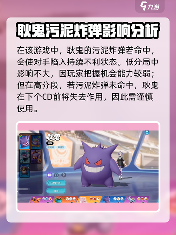 💥宝可梦大集结耿鬼克星攻略！✨截图2