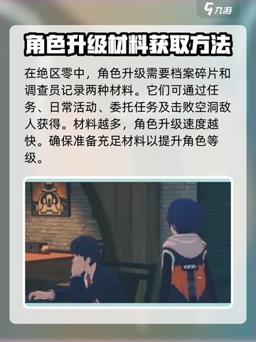 绝区零💥30级提升秘籍，快速升级攻略🎉截图2