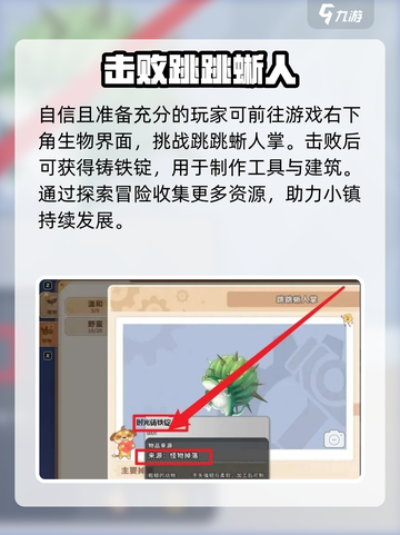 沙石镇时光🔥速得铸铁锭攻略💥截图4