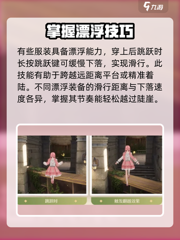 无限暖暖开局跳跃技巧💥游戏名必备🔥截图4