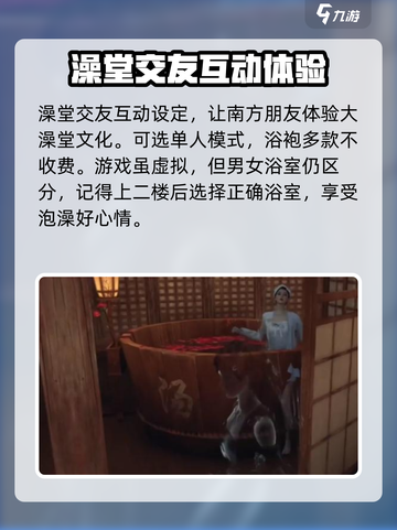 燕云十六声泡澡怎么样介绍截图4