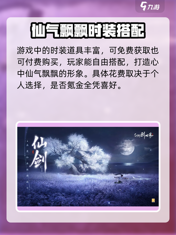 🔥仙剑世界2024上线时间曝光！💥玩家沸腾了截图4