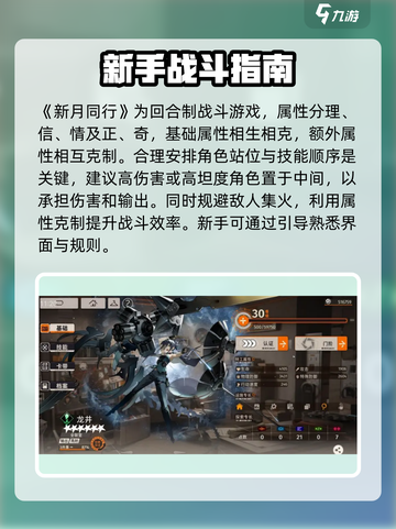 新月同行新手攻略介绍截图2