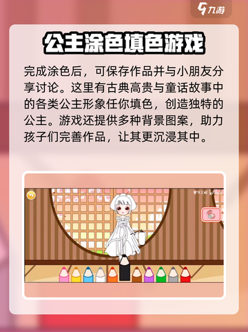 宝宝公主填色📖玩法超全介绍，让孩子着迷的秘密在这里！截图4