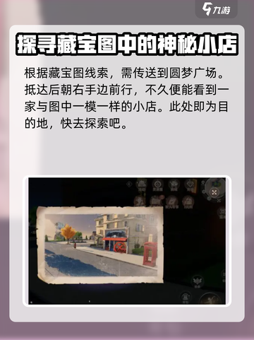 唱舞星计划🌟藏宝图秘密任务全攻略📍截图2