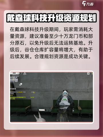 明日方舟终末地戴森球有什么用介绍截图4