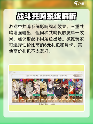 无尽梦回攻略大全介绍截图6