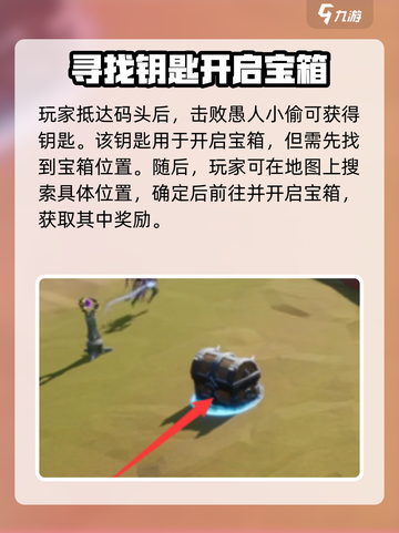塔瑞斯世界💥码头宝箱获取方式大揭秘！🎮截图3