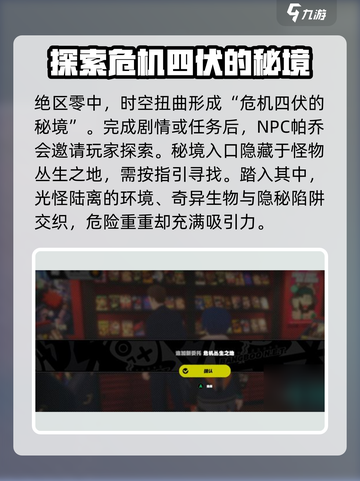 绝区零危险丛生之地通关秘籍💥游戏名必看！截图2