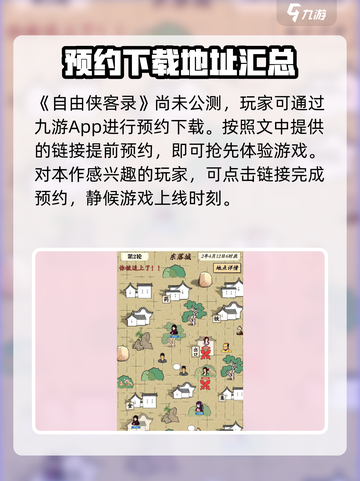自由侠客录公测时间🔥预约领豪礼！💥截图2
