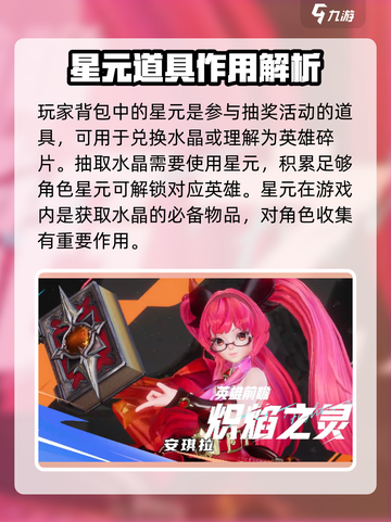 🔥星之破晓：炽焰之灵星元数量大揭秘！🔥截图2