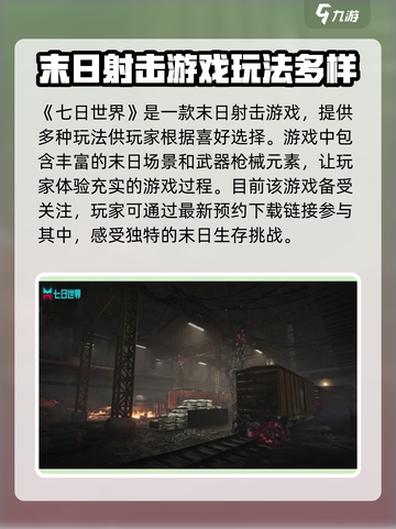 七日世界🔥生存还是毁灭？你说了算！🎮截图2