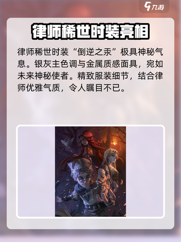 第五人格三十三赛季精华一皮肤有哪些介绍截图2