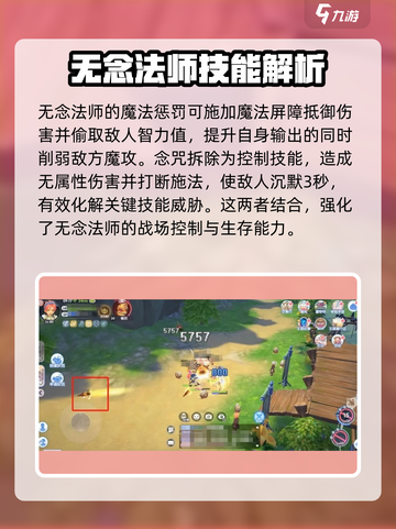 仙境传说RO新启航：无念法师🔥技能全解析！截图4