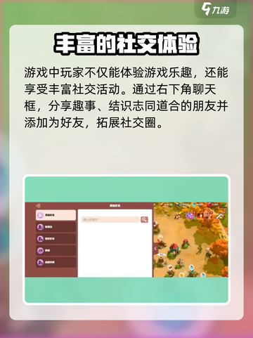 万龙觉醒社交怎么玩介绍截图3