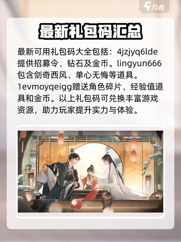 凌云诺最新礼包码是什么介绍截图2
