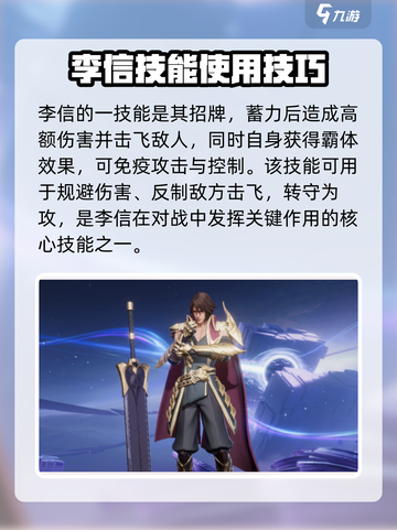 星之破晓李信怎么变身介绍截图3