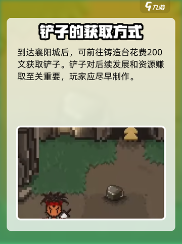 大江湖之苍龙与白鸟铲子如何获取介绍截图2