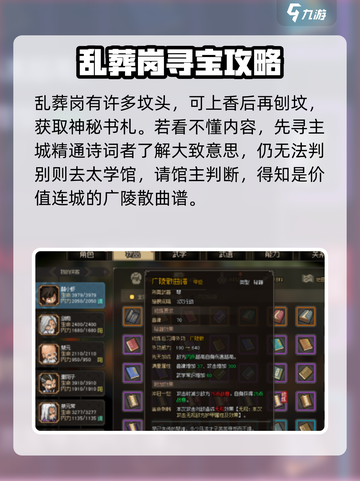 大侠立志传🔥乱葬岗任务全攻略，快速通关秘籍！截图4