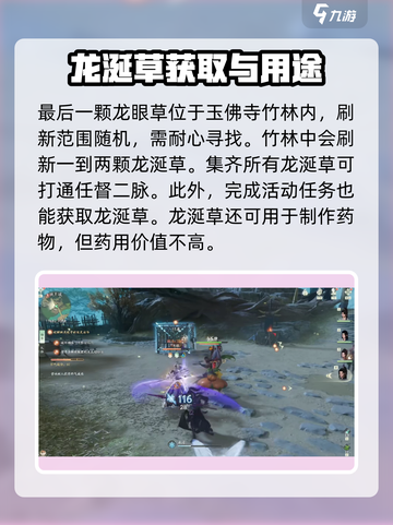 仙剑世界龙涎草怎么获得介绍截图4