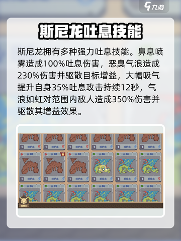《驯龙高手》斯尼龙技能曝光！💥截图2