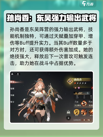 三国志幻想大陆2枭之歌姬武将有哪些介绍截图3