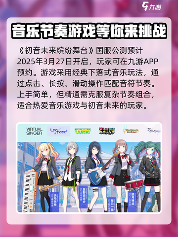 初音未来缤纷舞台国服什么时候上介绍截图2