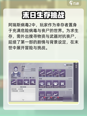 阿瑞斯病毒2🔥新手必看！极速上手攻略💎截图2