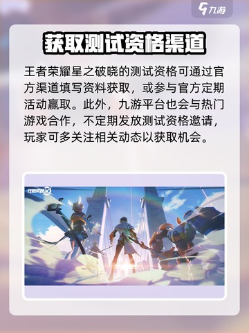 王者荣耀星之破晓测试服资格怎么获取介绍截图2