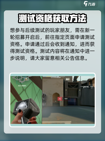 无畏契约手游招募测试什么时候介绍截图3