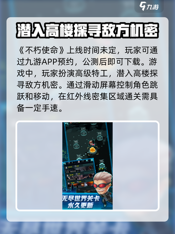 不朽使命公测最新链接介绍截图2