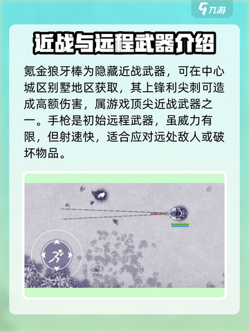 阿瑞斯病毒2武器大全分享介绍截图4