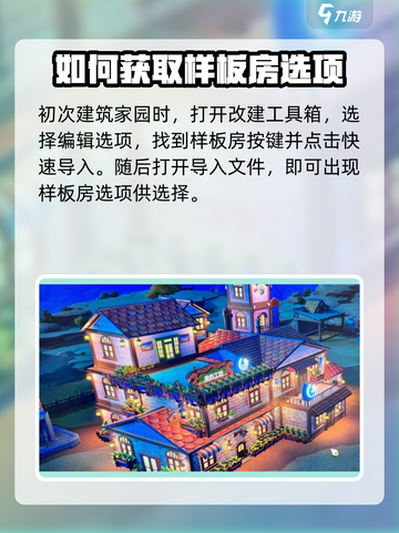 沙石镇时光💥样板房导入攻略来啦！超全技巧手把手教学截图2