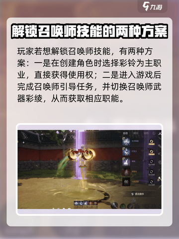 剑灵2手游召唤师怎么获得介绍截图2