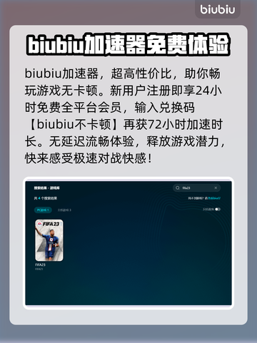 FIFA23闪退？用这加速器🔥稳如泰山！🎉截图3