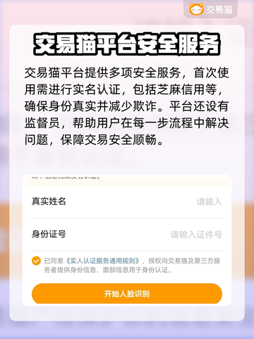 安全可靠！游戏账号交易平台大揭秘🔥🎮截图3
