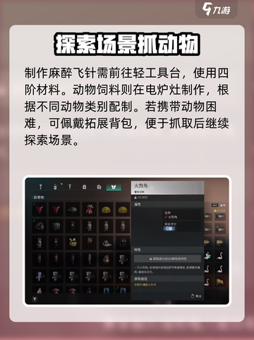 七日世界驯养动物攻略介绍截图4
