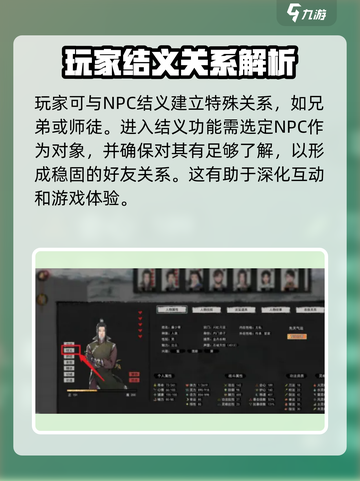 鬼谷八荒怎么成为好友介绍截图3