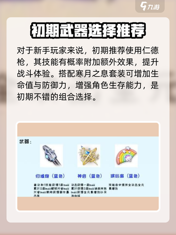 《星之破晓》装备搭配秘籍💥超强组合🔥截图2