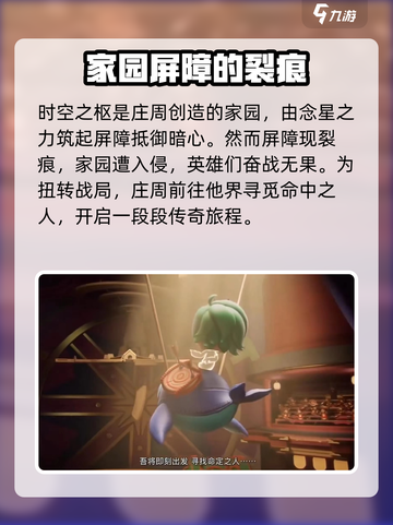 星之破晓时空之枢小剧场内容介绍介绍截图4