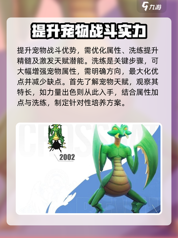 魔力宝贝复兴版🔥宠物洗练终极攻略来啦！截图2