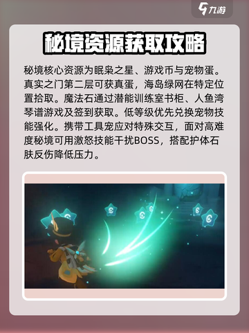 洛克王国世界秘境怎么打介绍截图4