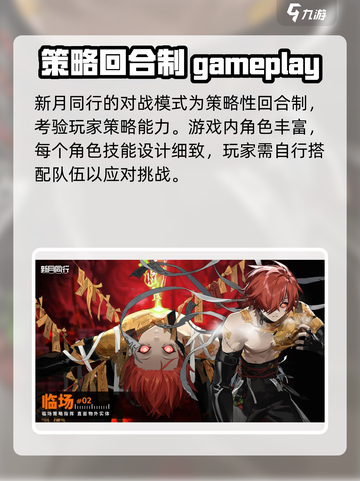 新月同行对战模式什么介绍截图2